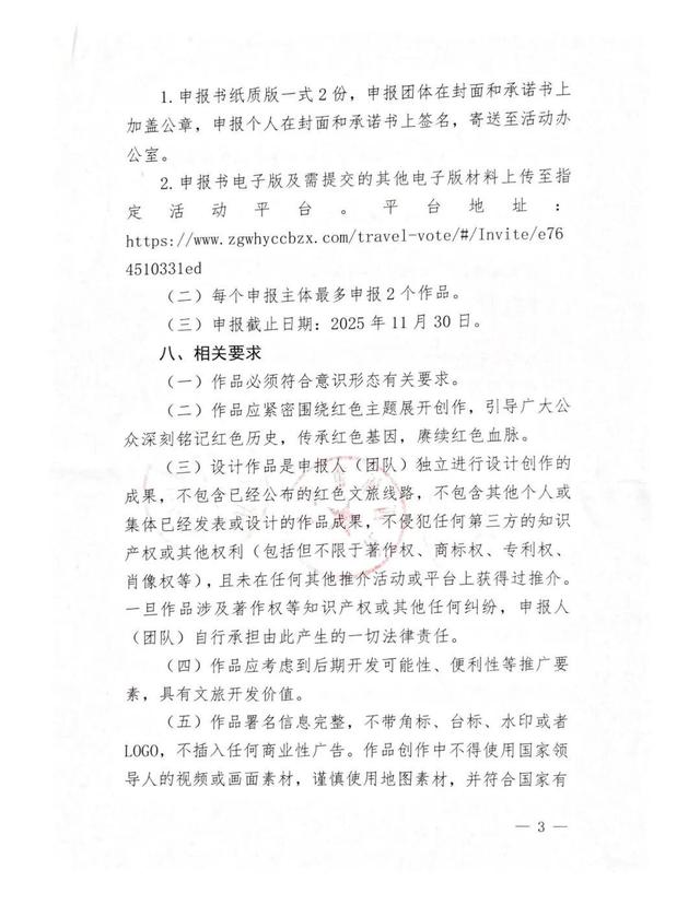 创意接力！红色文旅线路设计宣传展示活动正式开启