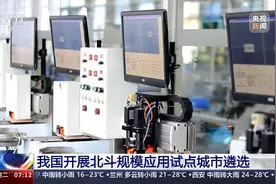 如何让北斗更好融入日常生活？我国开展北斗规模应用试点城市遴选图片