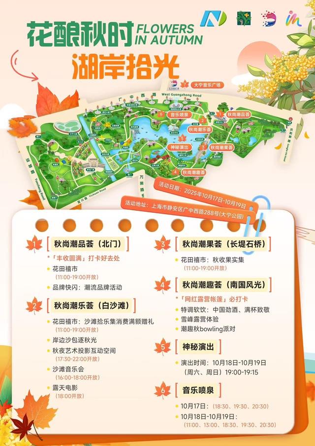 上海人去哪里过秋天？“花酿秋时・湖岸拾光”大宁公园秋季游园会即将启幕