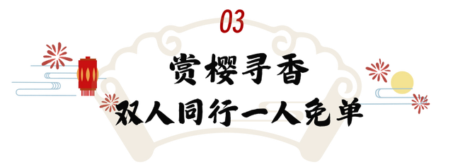 免费！8折！花都景点限定优惠，这场古风穿越局我先冲了→