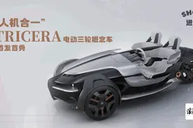 进博Show｜前方两轮后方一轮，在中国首展的电动三轮概念车有何特别图片