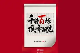 距离2025高考还有100天，祝福每一位追光少年！图片