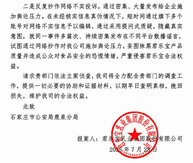 致石家庄市公安局鹿泉分局	，君乐宝报案材料与实际不符何以立案？