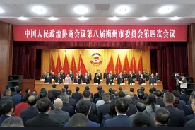梅州市政协八届四次会议开幕！为推进中国式现代化的梅州实践做出新的贡献图片
