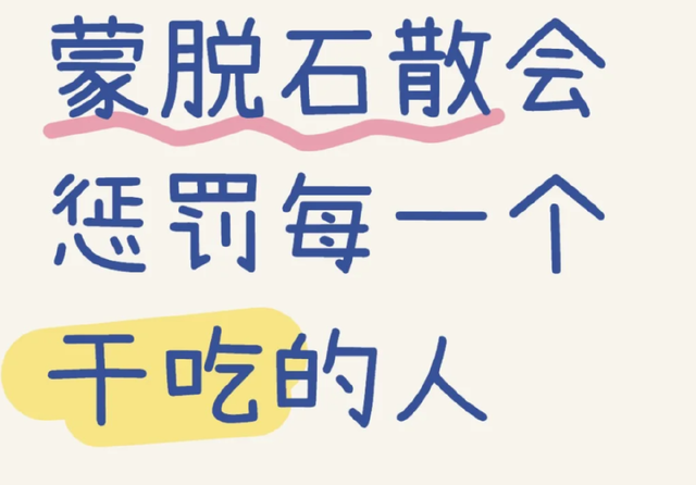 杨迪自曝干吃蒙脱石散险窒息