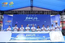 “奔跑吧·少年”点燃运动热情，“东较场”体育嘉年华在广州启动图片