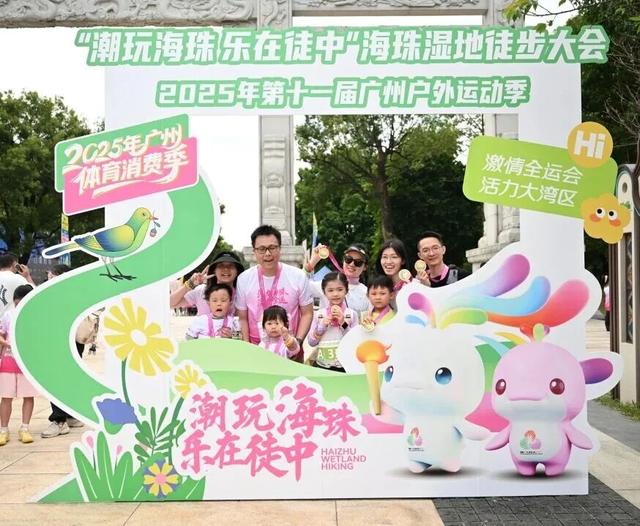 2025年第十一届广州户外运动季“潮玩海珠 乐在徒中”海珠湿地徒步大会举行