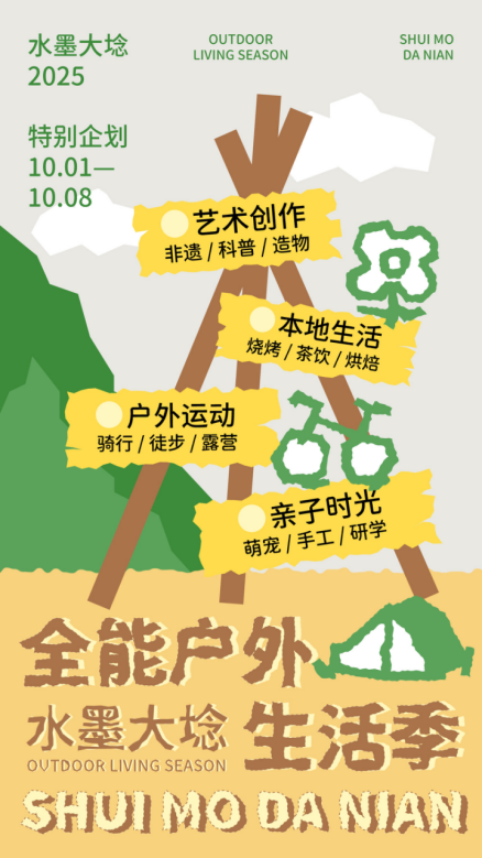 南京：一顶帐篷，撑起浦口的诗意