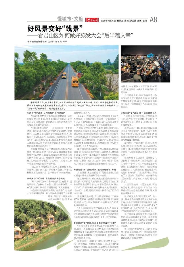 白天潮玩竞技，夜晚音乐露营烧烤——《岳阳晚报》9月26日版面速览