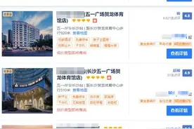 “看台酒店”一房难求，抢不到周杰伦演唱会门票的，开始抢酒店预订了图片