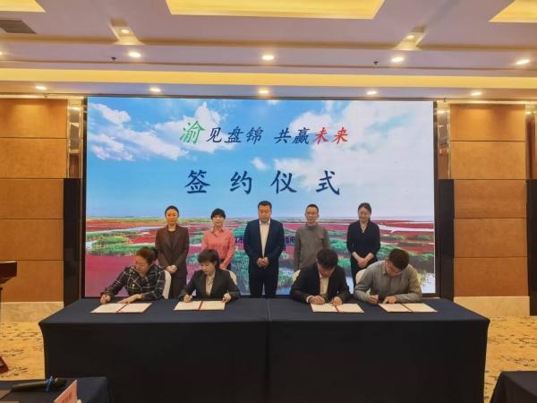 辽宁盘锦文旅资源推介会走进山城重庆