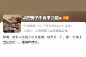 热闻|洗筷子不要来回搓？网友：我家三代人都这样洗的……图片