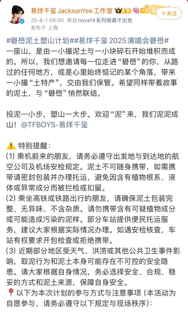 易烊千玺工作室回应“让粉丝带土”