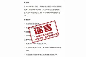 初次结婚登记可以领1500元补贴？官方回应图片