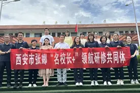 西安市张娜“名校长+”领航研修共同体开展送教活动图片