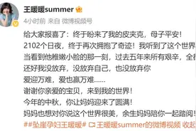 热搜第一！她最新发文：母子平安！图片