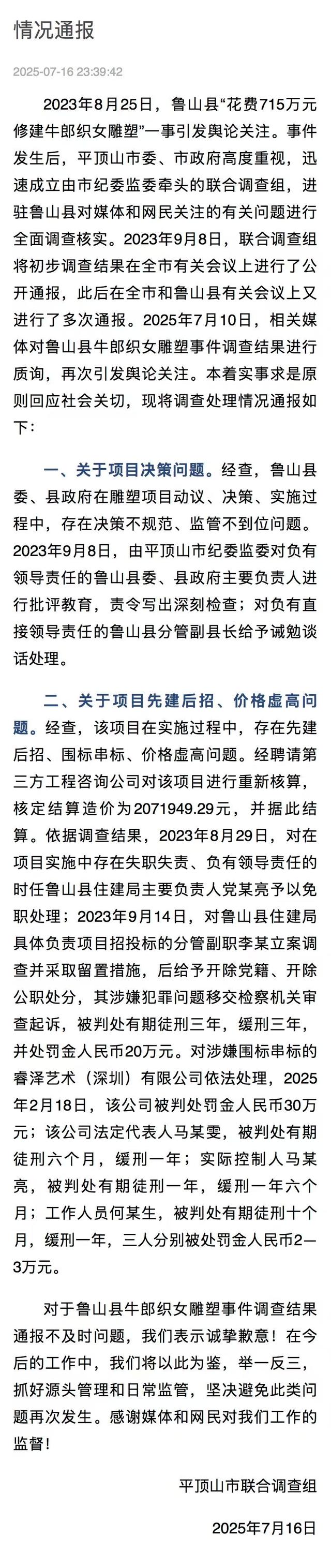 河南再通报花715万建牛郎织女雕塑