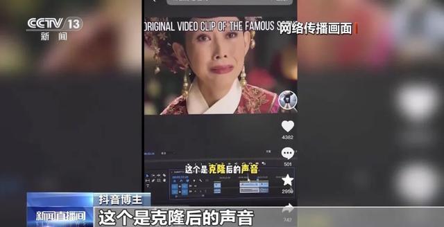 奥运冠军带货土鸡蛋？曝光AI克隆声音乱象