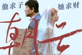 视频｜范伟周冬雨演夫妻，电影《朝云暮雨》定档5月17日图片