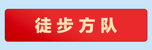 45张动图带你重温阅兵
