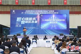 天一华宇商用航天装备产业制造基地项目在蓉启动图片