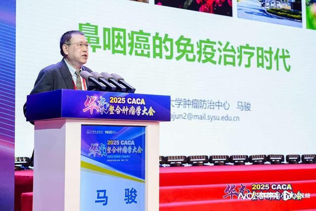 2025CACA华南整合肿瘤学大会在广州召开