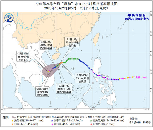 台风“风神”将于23日登陆越南