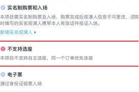 观观“辣”聊丨演唱会选座位只能＂开盲盒＂ 你支持吗？图片