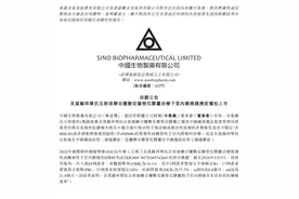 中国生物制药在港交所公告称，贝莫苏拜单抗注射液联合盐酸安罗替尼胶囊治疗子宫内膜癌适应症获批上市图片