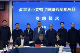 B.Duck小黄鸭签约贵州黔西南三岔河旅游景区，共筑主题露营新地标图片