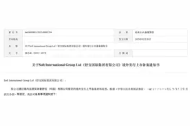 把超亿元纸尿裤卖到俄罗斯的舒宝国际，冲刺港股IPO图片