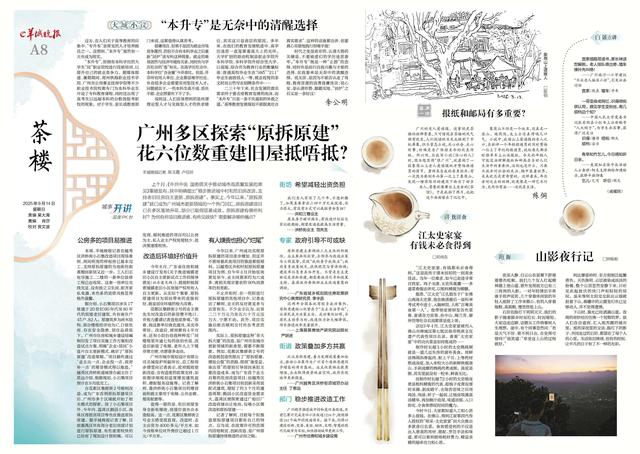 年轻人为何夜爬白云山？｜茶楼·跑街
