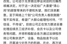 广州“清心鸡”餐厅闭店，否认负责人卷款跑路图片