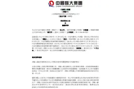 中国恒大：继续停牌，公司债务水平高，清盘人尚未确定重组方案图片