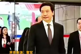雷军回应网友称他“爽文男主”：高考没有700分，在人生低谷也没有冰冷的40亿图片