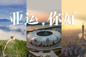 亚运歌曲串烧！3首歌穿越33年图片