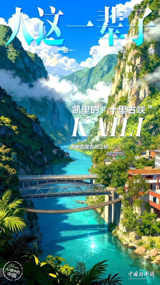 人这一辈子，一定要去一趟凯里！