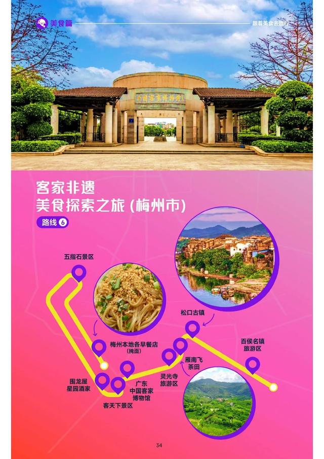 “游在广东”系列地图美食篇上线，推出12条美食主题线路