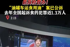 最高检督办！“油罐车运食用油”案已公诉图片