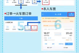 通知！铁路电子发票操作指南图片