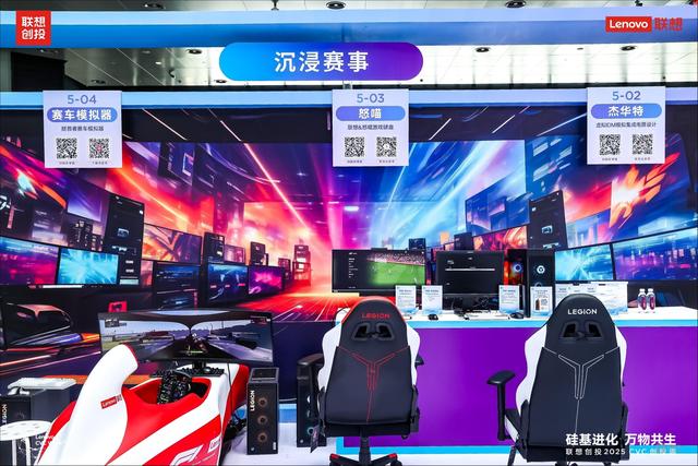 硅基进化，万物共生 | 联想创投2025 CVC创投周