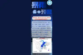 预警来了！四川12地，暴雨将至图片