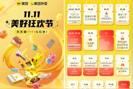 联合7大核心品类超80万家线下门店，美团闪购开启双11活动图片
