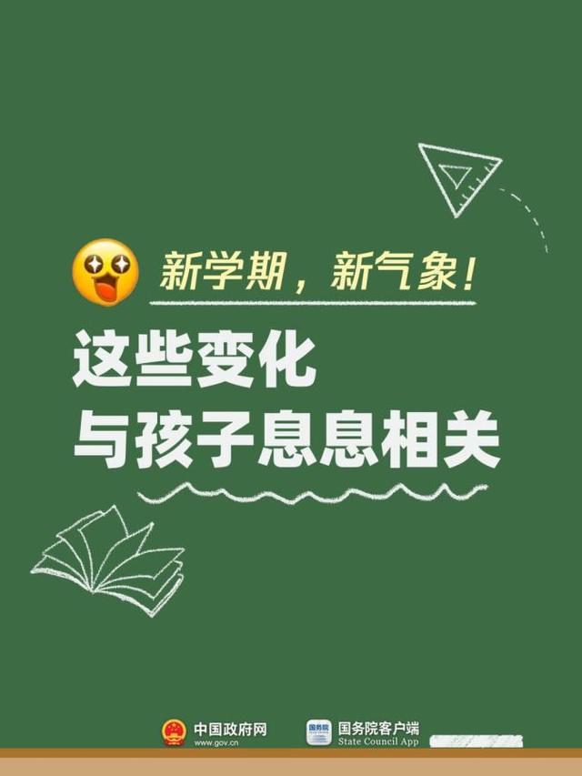 新学期校历来了！