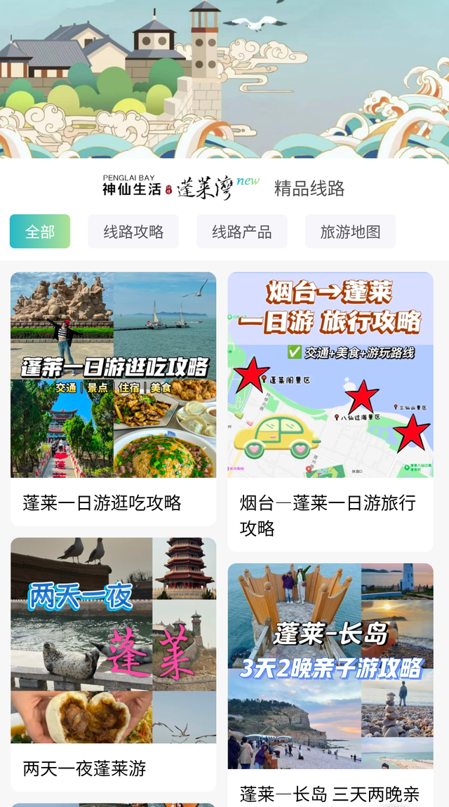 全新上线！仙游蓬莱@你！