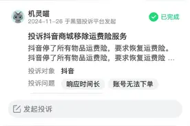 被薅怕了，许多线上商家取消运费险！买家不适应图片