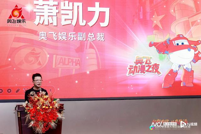 奥飞动漫之夜举行，“喜羊羊与灰太狼”“铠甲勇士”齐登场