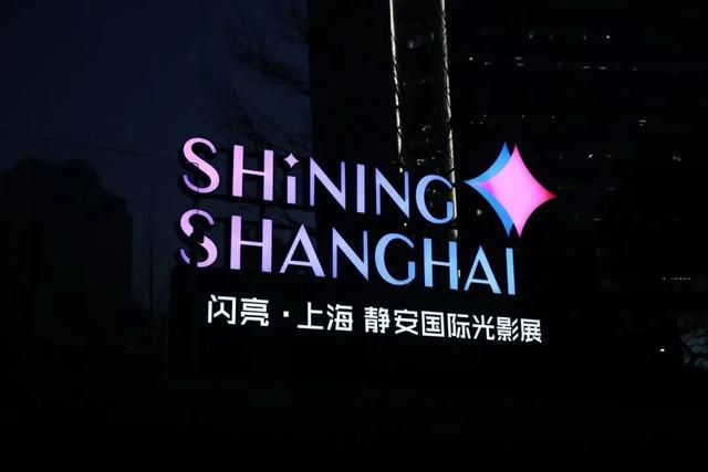 客流持续增长！“夜静安”，不打烊的城市狂欢｜静安“夜”精彩