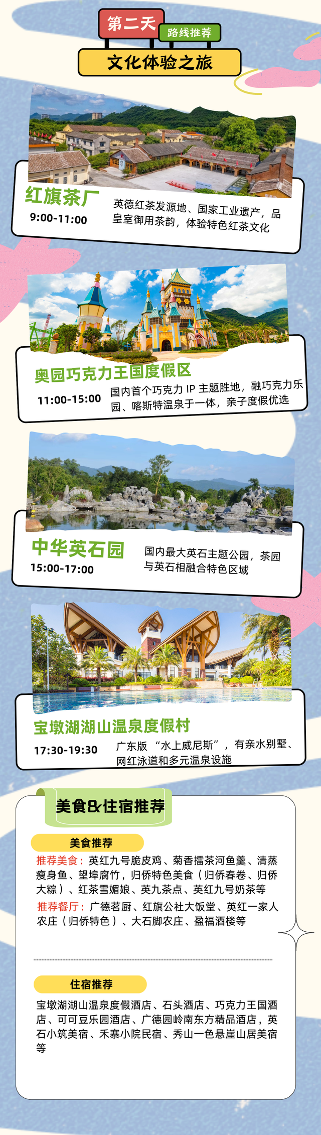 国庆去哪里？英德4天3夜保姆级旅游线路出炉！