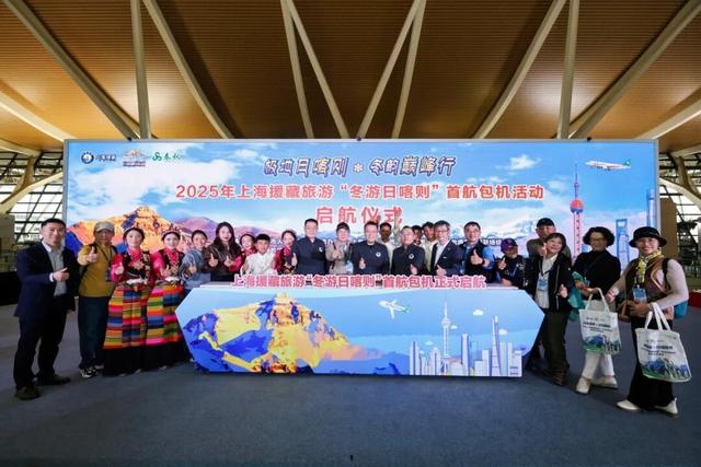 “冬游日喀则”首航包机启航 上海援藏助推雪域高原文旅产业高质量发展